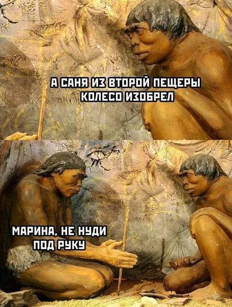 История человечества в двух кадрах