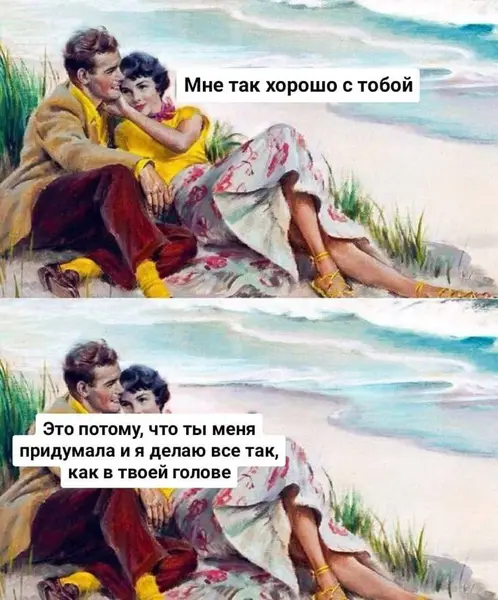 Любовь бывает настоящей. А бывает — с идеально прописанным сценарием в голове