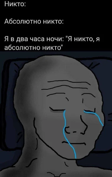 Когда внутренний философ просыпается ровно тогда, когда тебе просто надо было поспать