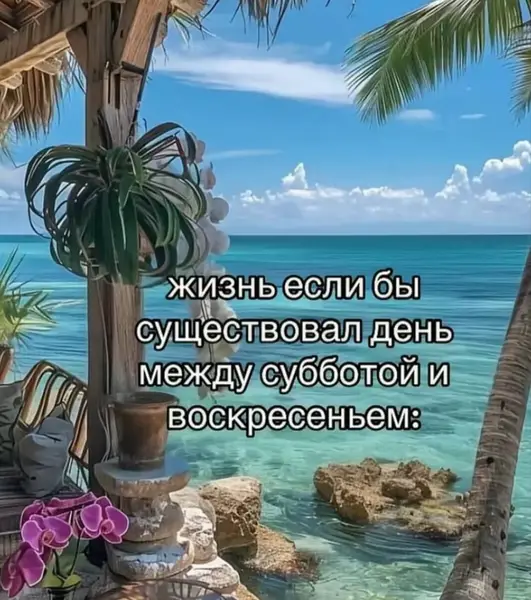 Воскресенье v2.0, которого мы все заслужили