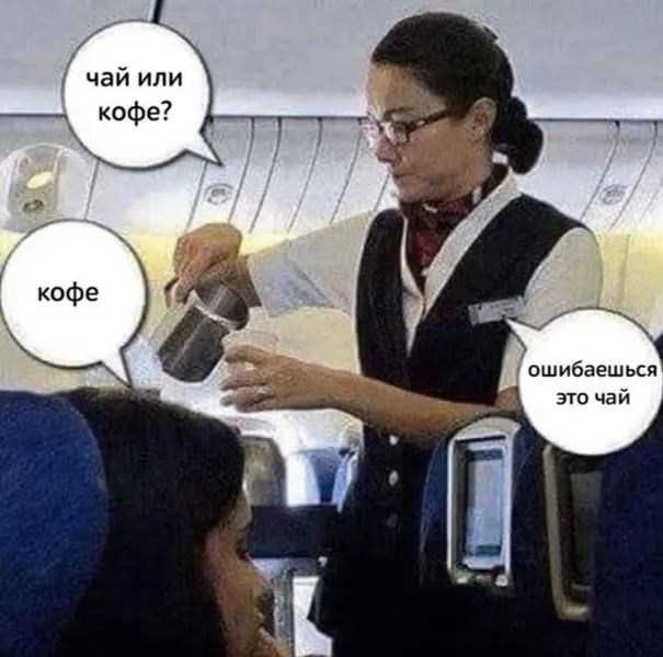 Иллюзия выбора — уровень «чай или кофе»