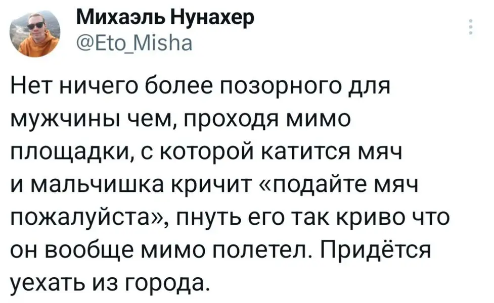 Тот самый момент, когда твоя самооценка ушла вслед за мячом.