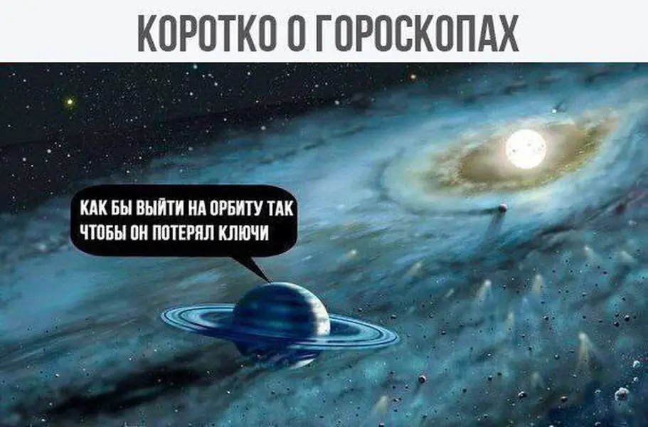 Астрология в действии: Сатурн повернулся не туда, и ты опять опоздал на работу