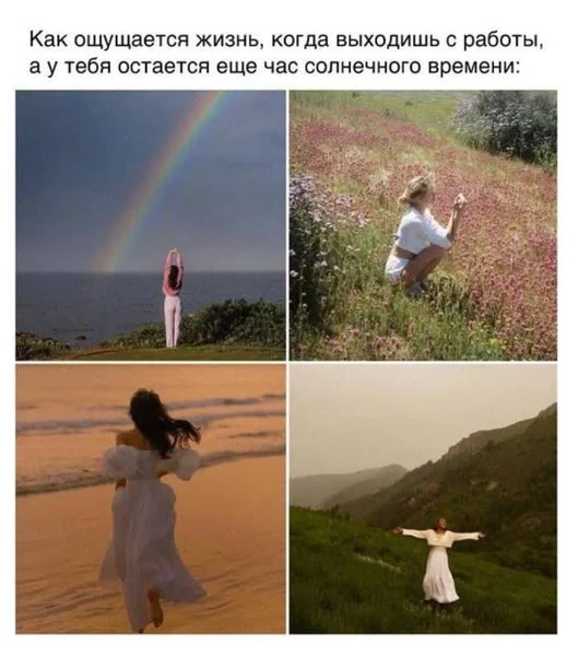 После работы поймать немного солнца — это уже почти отпуск.