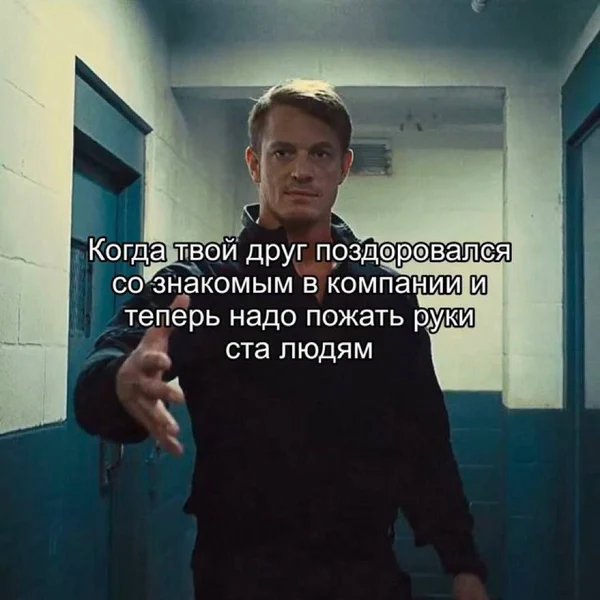 Тот самый момент, когда одно «привет» превращается в социальный квест.