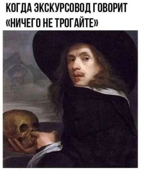 Любопытство — двигатель нарушений музейных правил.