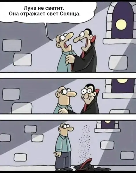 Физика: 1, вампир: 0.