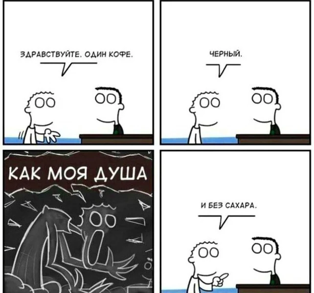 Кофе — единственное, что ещё можно заказать без эмоций.