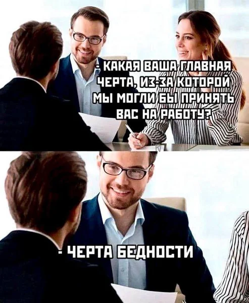 Когда спрашивают про сильную сторону, а единственная — нужда