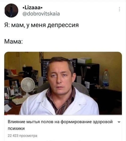 Ментальное здоровье? Нет, не слышала. Зато полы блестят.