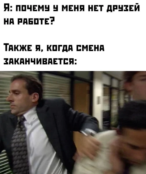 Социальные навыки: 0.<br> Желание свалить домой: 100.