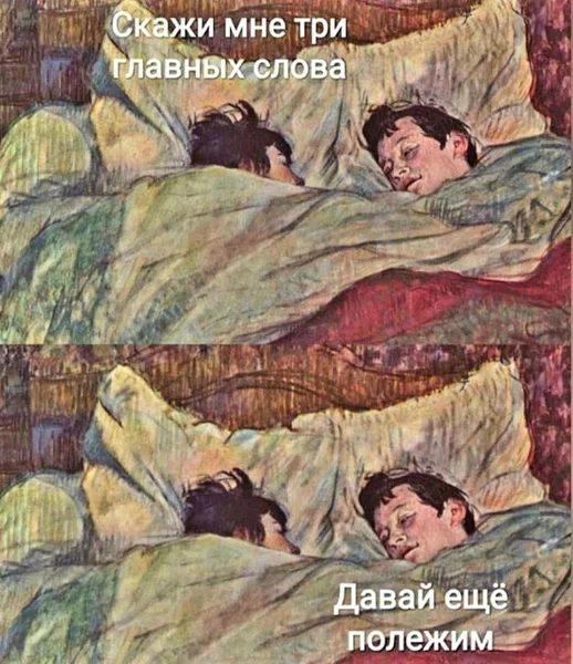 Любовь — это когда ваши планы совпадают: ничего не делать, но вместе.