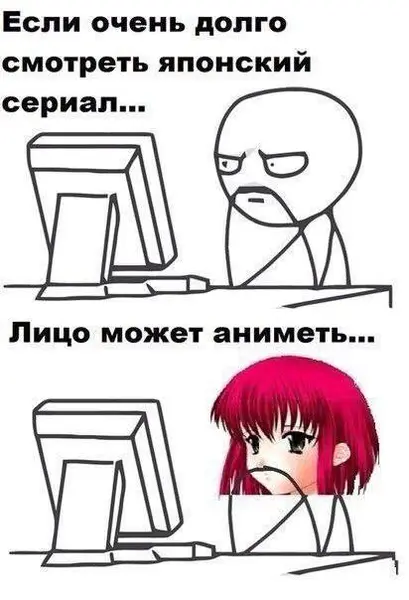 Когда пересмотрел аниме и сам стал героем японского сериала.