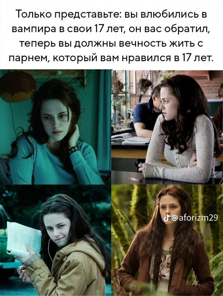 Бессмертие бессмертием, а вкусы у подростков — это проклятие посильнее.